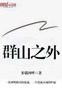 Beyond the Mountains