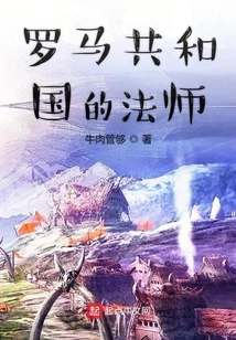 Mages of the Roman Republic