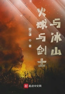 Fireball, Swordsman, and Iceberg