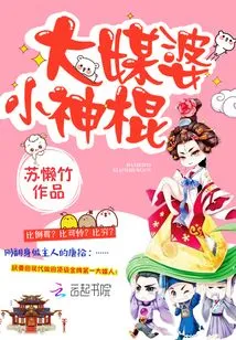 Big Matchmaker and Little Magic Stick