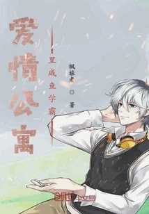 The Salty Fish Academic Master in the Love Apartment