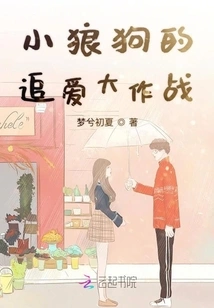 The Little Wolf Dog's Battle for Love