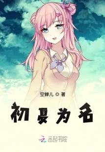 Named after Early Summer