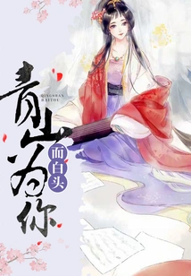 The Green Hills Grow Old for You