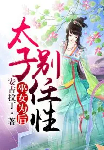 The Witch is the Queen, the Prince Should Not Be Willful