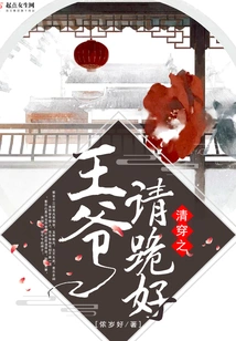 Prince of the Qing Dynasty, Please Kneel Down