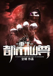 Rebirth of the Urban Immortal