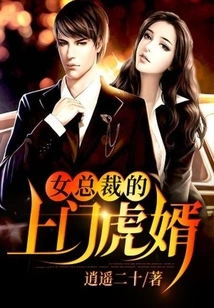 The Female Ceo's Aggressive Son-in-law