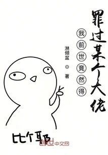 I Offended a Certain Big Boss in My Previous Life