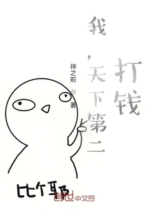 I, the Second Best Person in the World, Make Money!