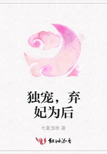 Being the Only Favorite, Abandoning the Concubine as the Queen