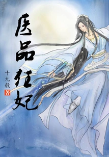 Medical Mad Concubine