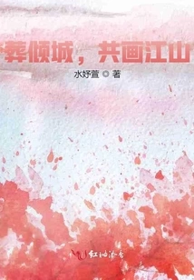 Bury the Beautiful City and Paint the Country Together