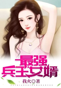 The Son-in-law of the Strongest Soldier King