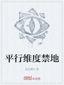 Parallel Dimension Forbidden Land
