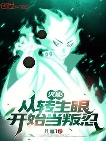 Naruto: Become a Rebel Ninja from the Tsansigangan