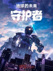 Earth's Future Guardians