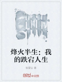 Half a Lifetime of War: My Ups and Downs Life