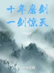 After Ten Years of Sharpening the Sword, One Sword is Shocking!