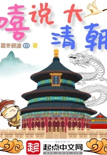 Talk About the Qing Dynasty