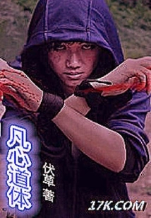 Mortal Mind Taoist Body