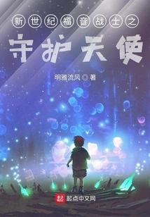 Neon Genesis Evangelion Guardian Angel