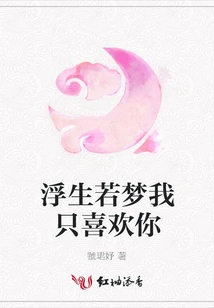 Life is Like a Dream, I Only Like You