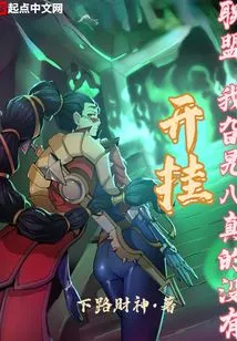 Alliance: I Really Didn't Cheat