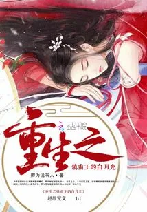Rebirth of Zhennan King's White Moonlight