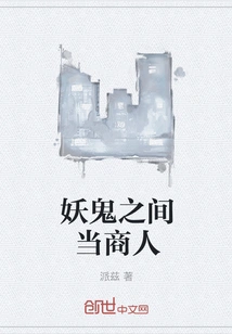 Be a Businessman Among Demons and Ghosts