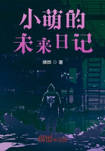 Xiaomeng's Future Diary