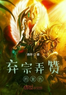 The Revenge of Abandoned Zong Nongzan