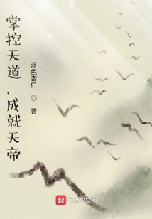 Control the Way of Heaven and Become the Emperor of Heaven