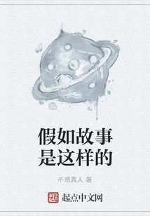 If the Story is Like This