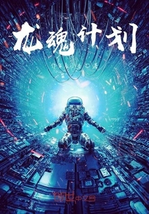 Dragon Soul Project Part 1