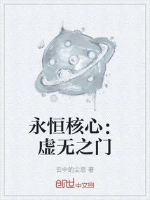 Eternal Core: Gate to Nothingness