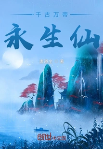 Eternal Immortal of Ten Thousand Emperors