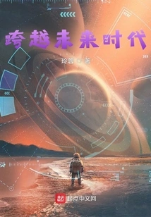 Across the Future Era