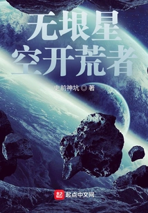 The Pioneer of the Boundless Starry Sky