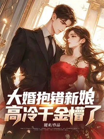 I Got the Wrong Bride at My Wedding, and the Aloof Daughter Was Confused!