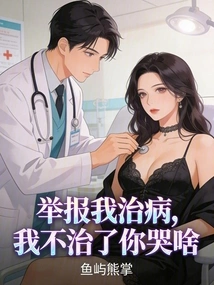 Report Me for Treatment. Why Are You Crying If I Don't Treat You?