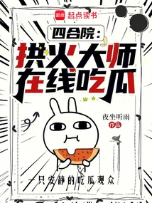 Siheyuan: Master of Gonghuo, Eat Melon Online