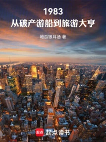 1983: from Bankrupt Cruise Ship to Tourism Tycoon