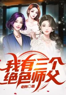 I Have Three Stunning Masters