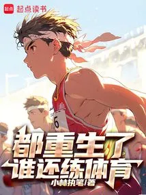 Who Still Practices Sports after Being Reborn?