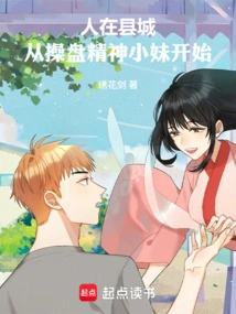 When You Are in the County Town, You Start with the Spirited Girl Who is a Trader