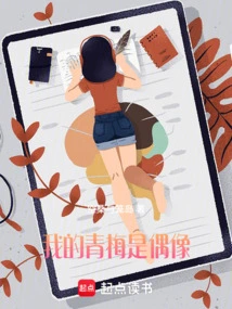 My Childhood Sweetheart is an Idol