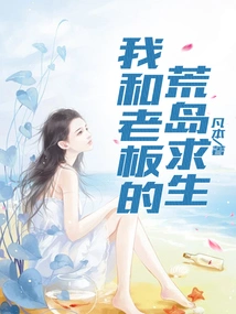 My Boss and I's Desert Island Survival