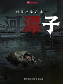 Criminal Investigation Files: Jinmen River Drifter