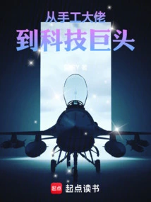 From Craftsman to Technology Giant